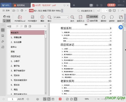 421页娱乐圈吃瓜汇总,揭秘421页吃瓜汇总背后的精彩故事