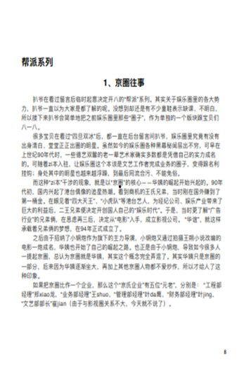娱乐圈吃瓜全集pdf下载,揭秘明星幕后故事