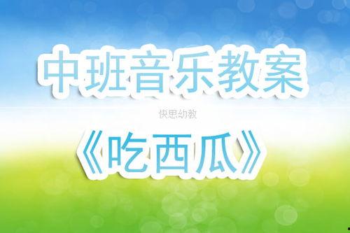 娱乐吃瓜音乐叫什么,探寻“娱乐吃瓜音乐”的独特魅力