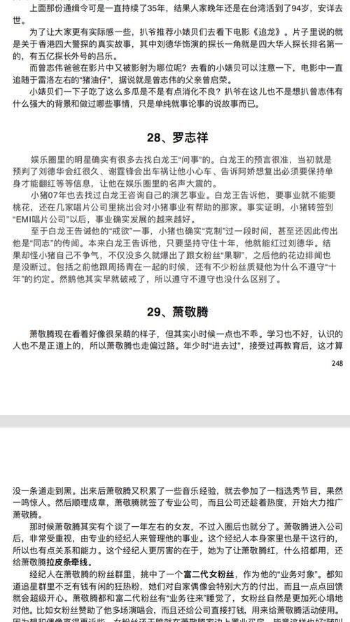 娱乐圈吃瓜文件421,真相与谣言的碰撞