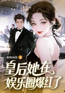 娱乐圈吃瓜小说苏棠棠,娱乐圈的甜蜜瓜田