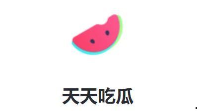 娱乐瓜天天吃,每日一瓜，轻松娱乐不停歇